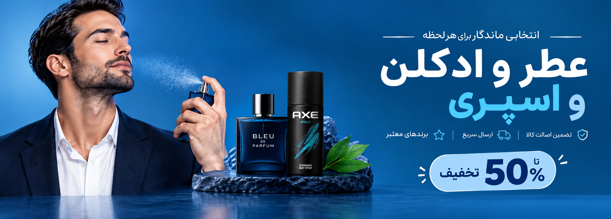 عطر و اسپری